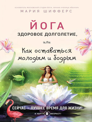 cover image of Йога